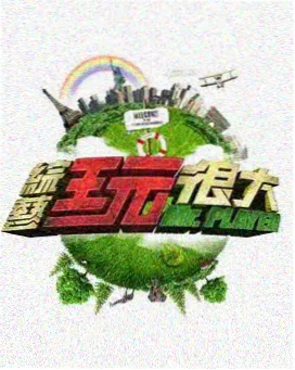 亚洲超新星 亚洲91在线综艺娱乐
